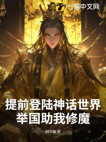 提前登录神话世界