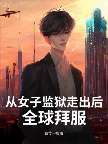 全球拜服的