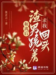 和离后我和渣男互穿了84