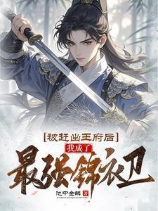 被赶出家门后我成了首富