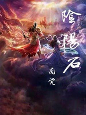 舟霞山阴阳石
