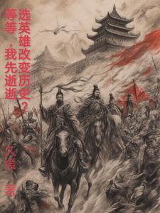 选择英雄英文