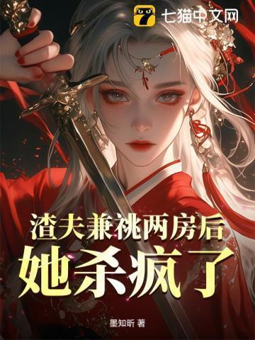 渣夫重生了全文阅读