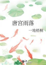 唐宫gl免费阅读