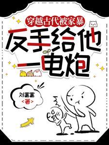 穿越到家暴男身上宠妻的