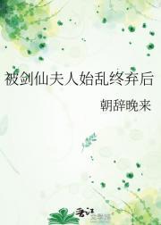 被剑仙错认成女儿后青山归时