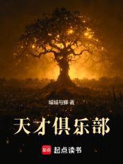 天才俱乐部84席