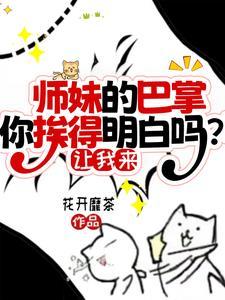 师妹的妹妹叫什么