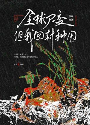 书名全球尸变