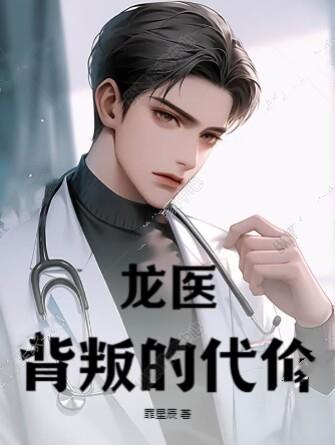 背叛的代价全集免费观看
