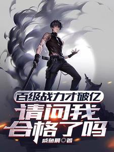 请问我合格了吗