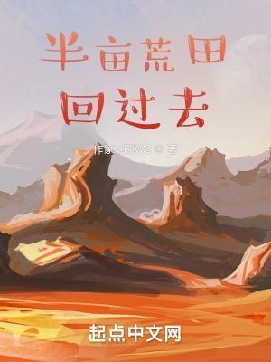 带着荒田回过去女主角是谁