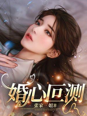 婚心叵测赵捷庭结局