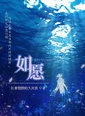 如愿 王菲